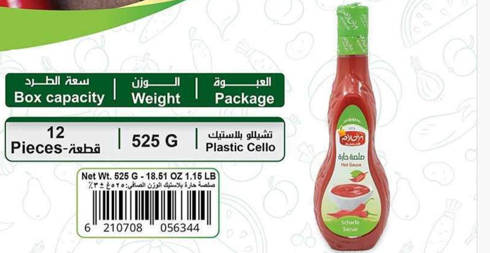 صلصة حارة